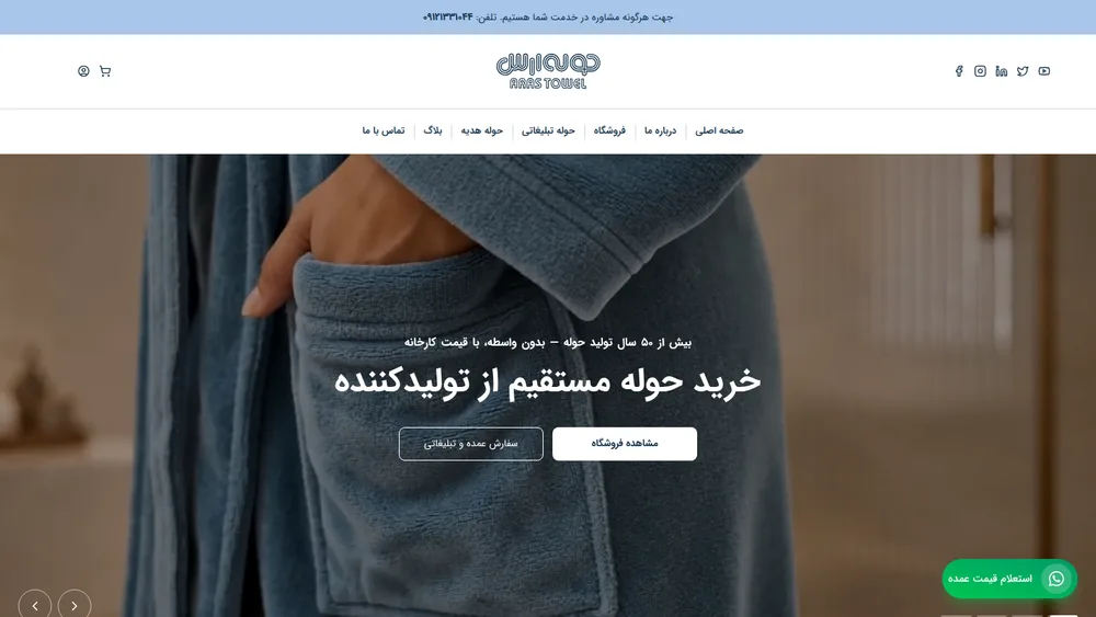 حوله ارس