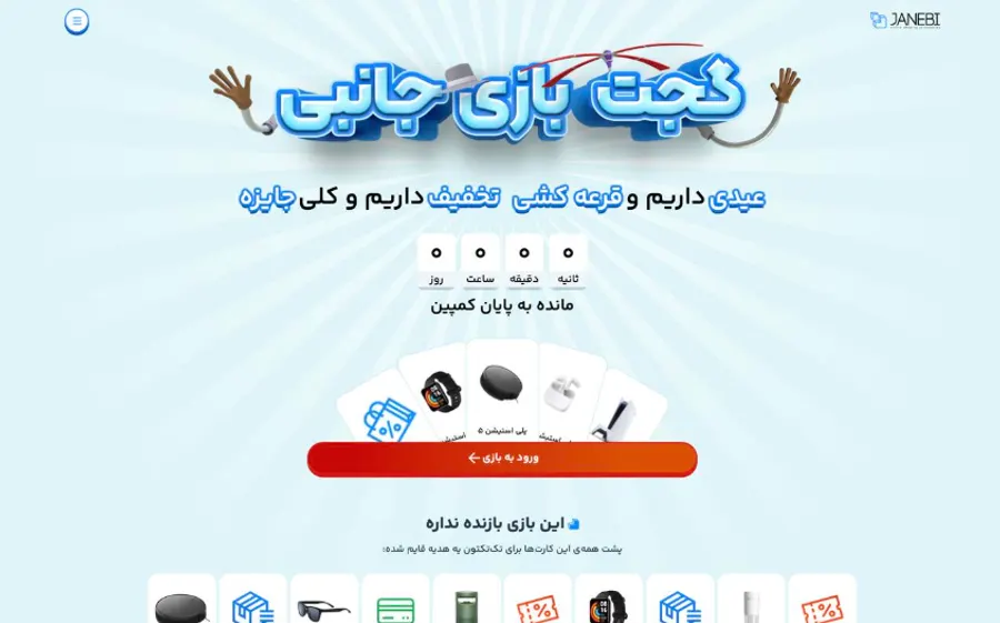 کمپین جانبی × نوروز